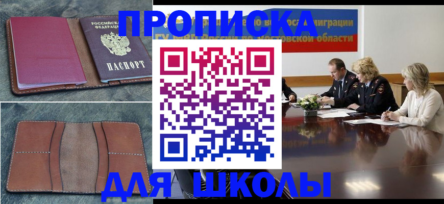 прописка от собственника в Новомичуринске