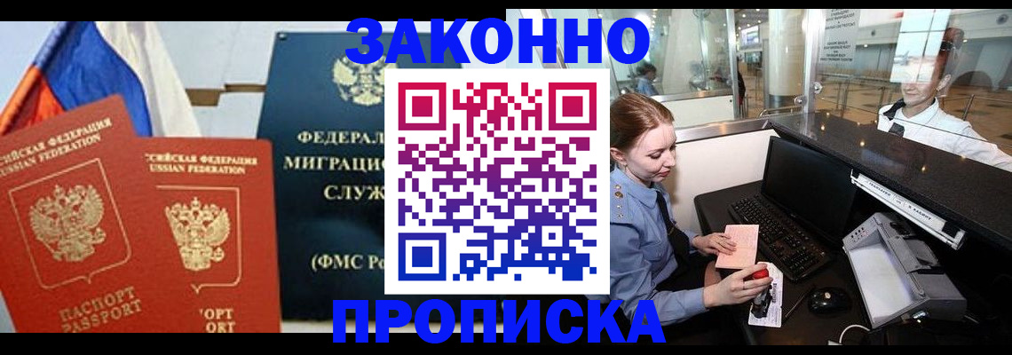 временная регистрация для всех в Новомичуринске