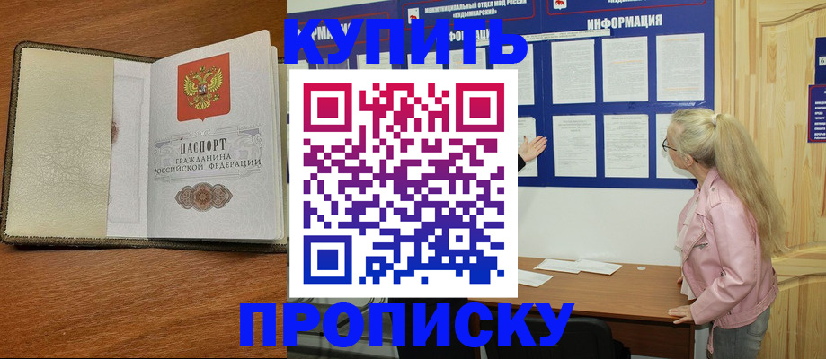 временная регистрация недорого в Новомичуринске