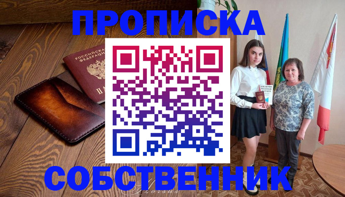 прописка для школы в Новомичуринске